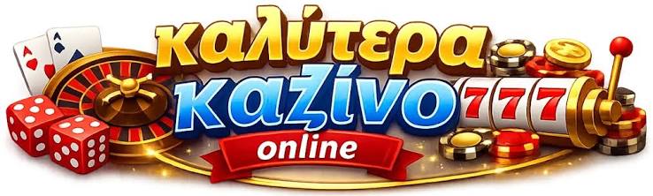 Τα Καλυτερα Online Casino στην Ελλάδα Συγκριτικός Οδηγός